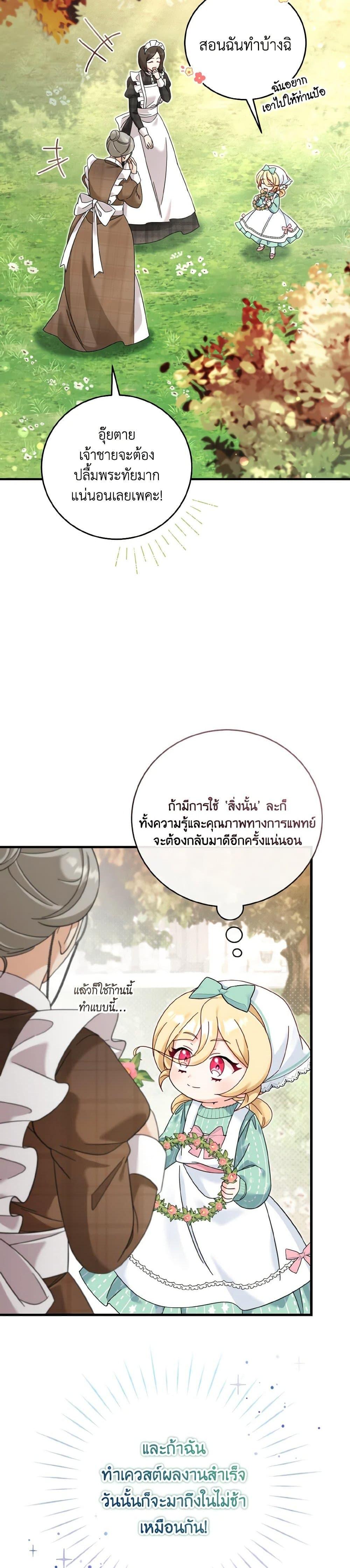 Baby Pharmacist Princess ตอนที่ 24 8