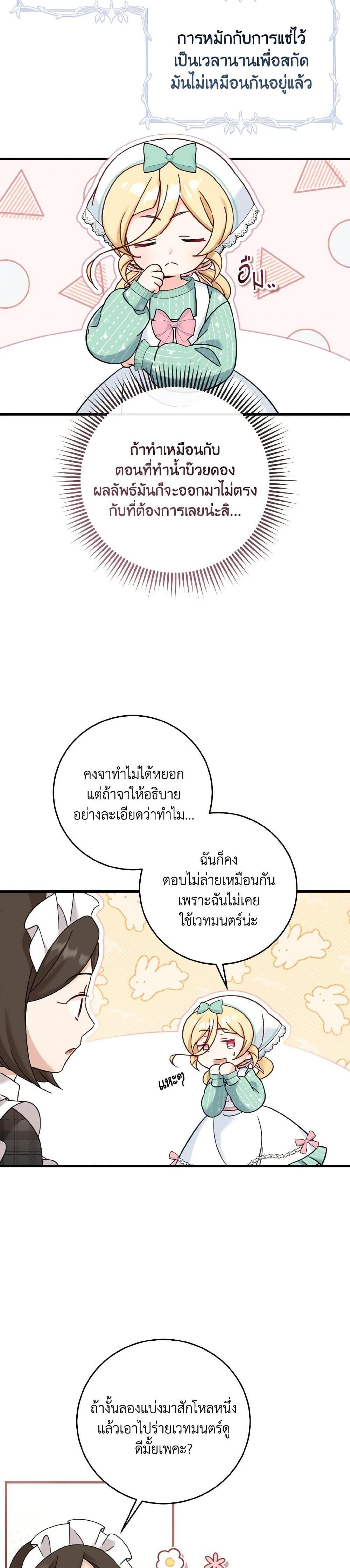 Baby Pharmacist Princess ตอนที่ 24 3