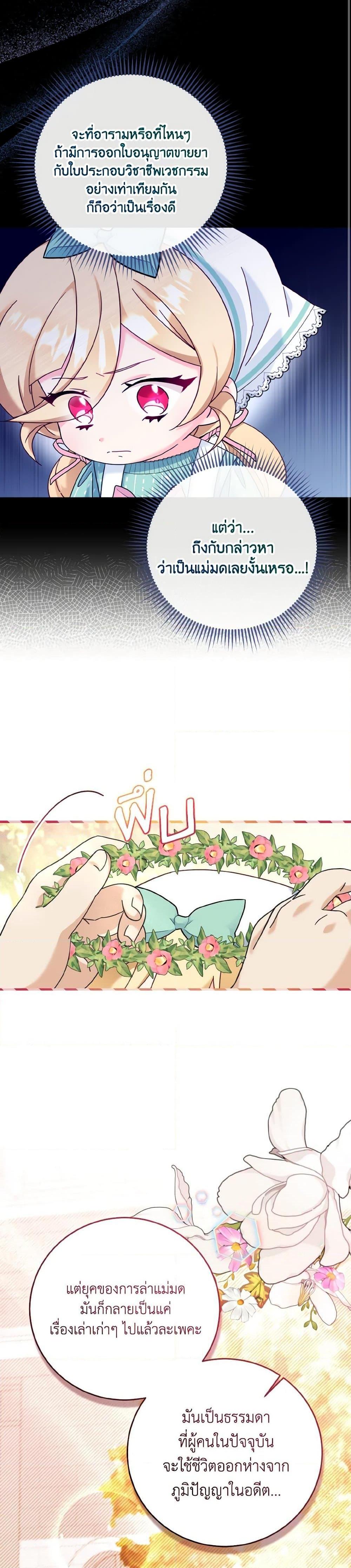 Baby Pharmacist Princess ตอนที่ 24 6