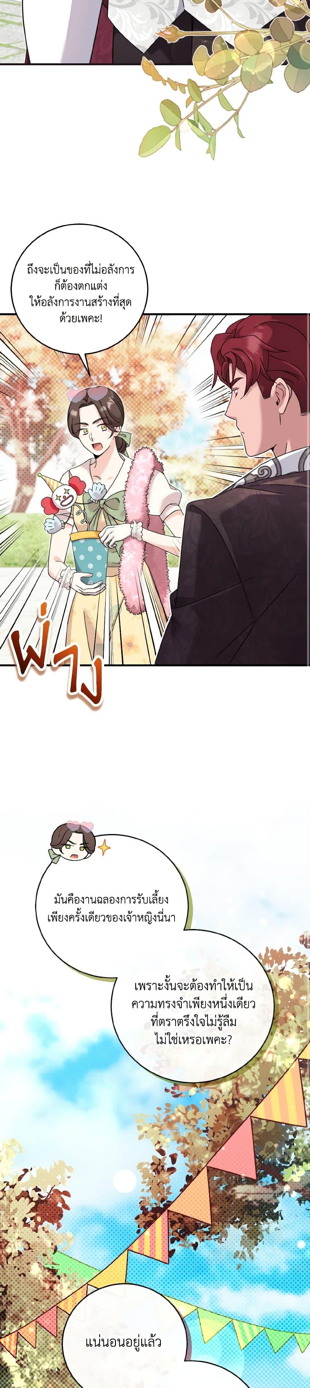 Baby Pharmacist Princess ตอนที่ 24 10