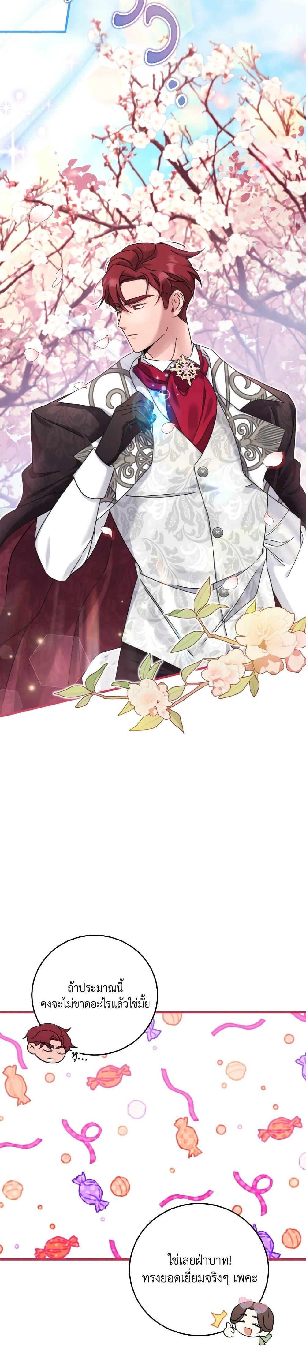 Baby Pharmacist Princess ตอนที่ 24 12