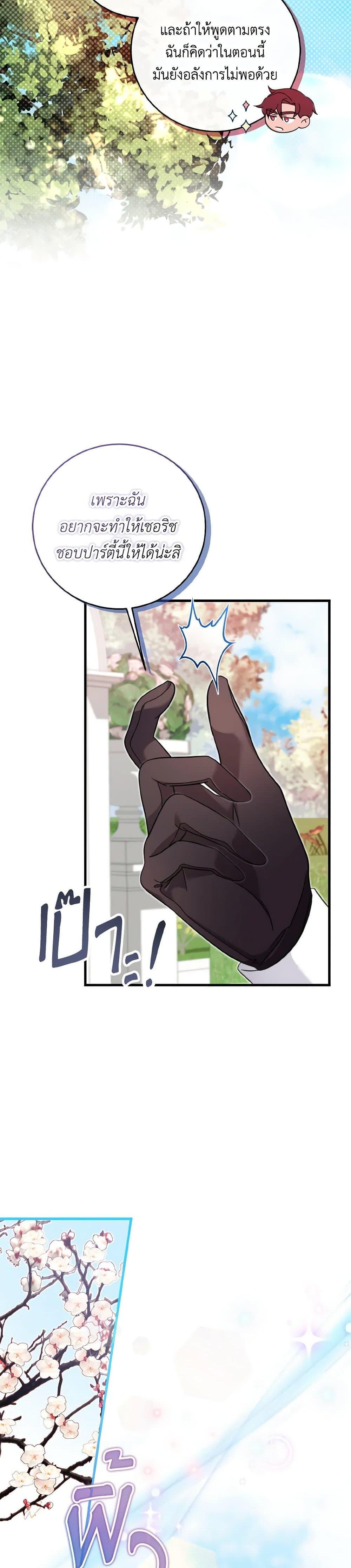 Baby Pharmacist Princess ตอนที่ 24 11