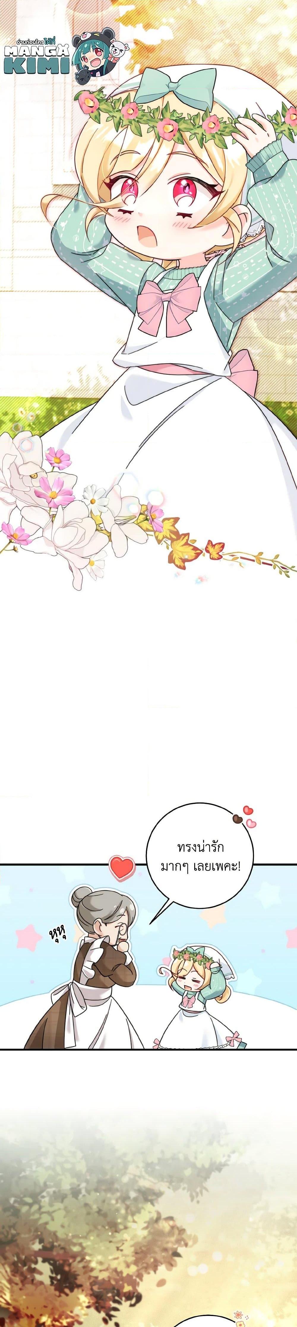 Baby Pharmacist Princess ตอนที่ 24 7