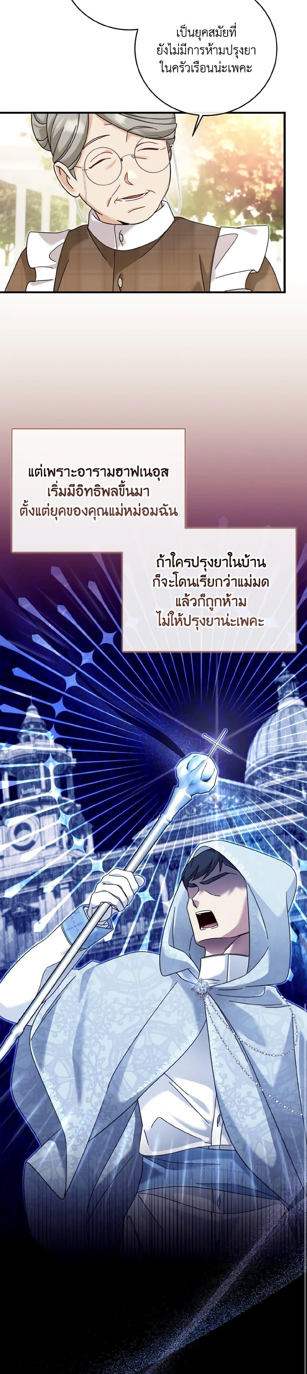 Baby Pharmacist Princess ตอนที่ 24 5