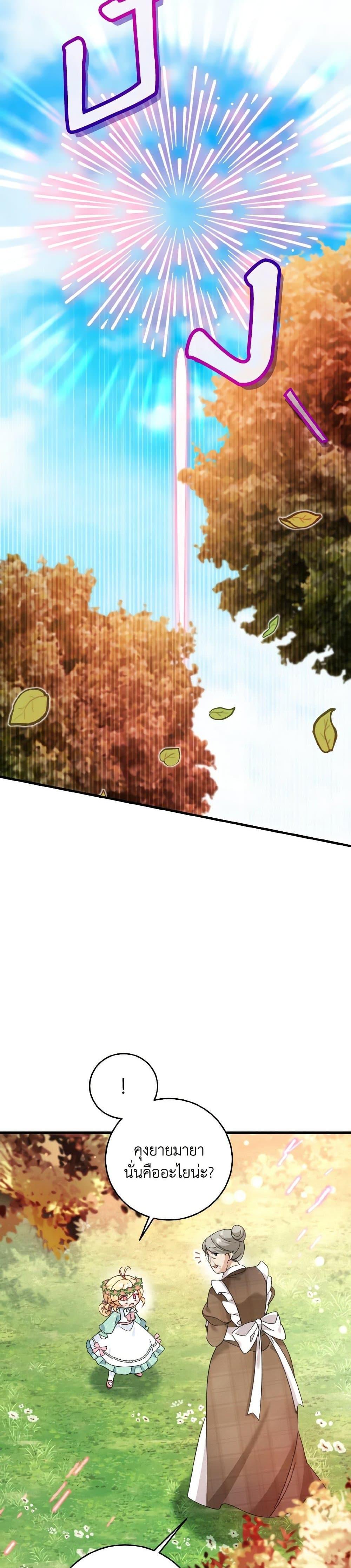 Baby Pharmacist Princess ตอนที่ 24 17
