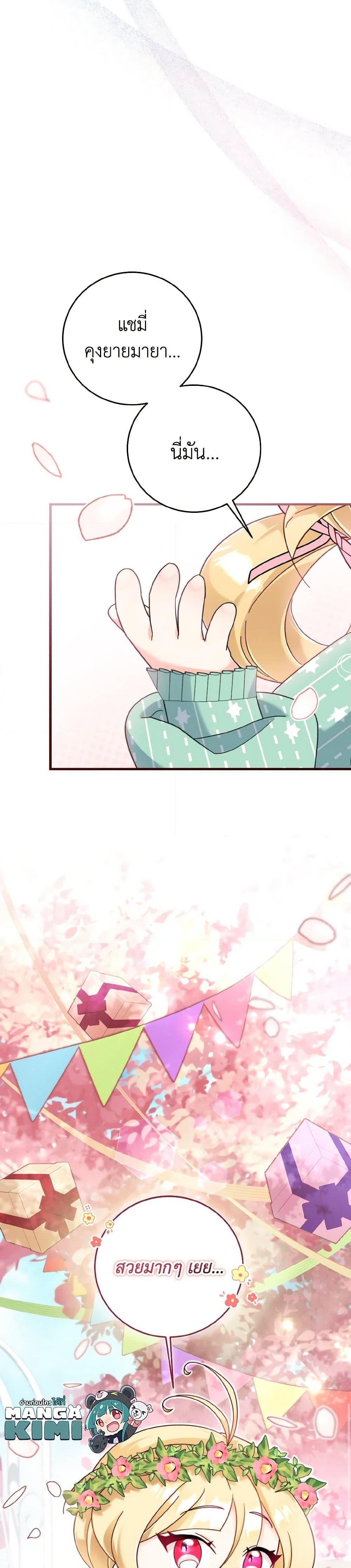 Baby Pharmacist Princess ตอนที่ 24 19