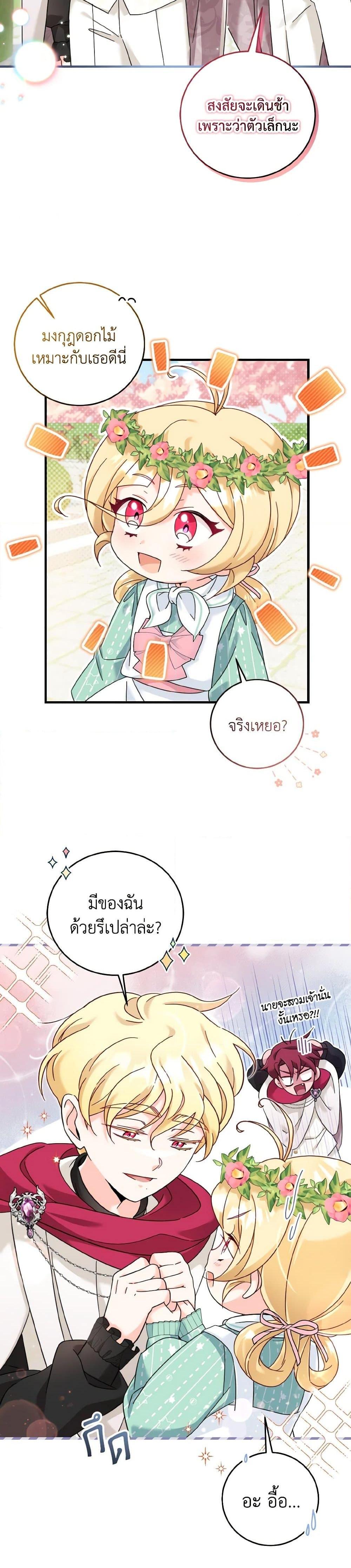 Baby Pharmacist Princess ตอนที่ 24 22