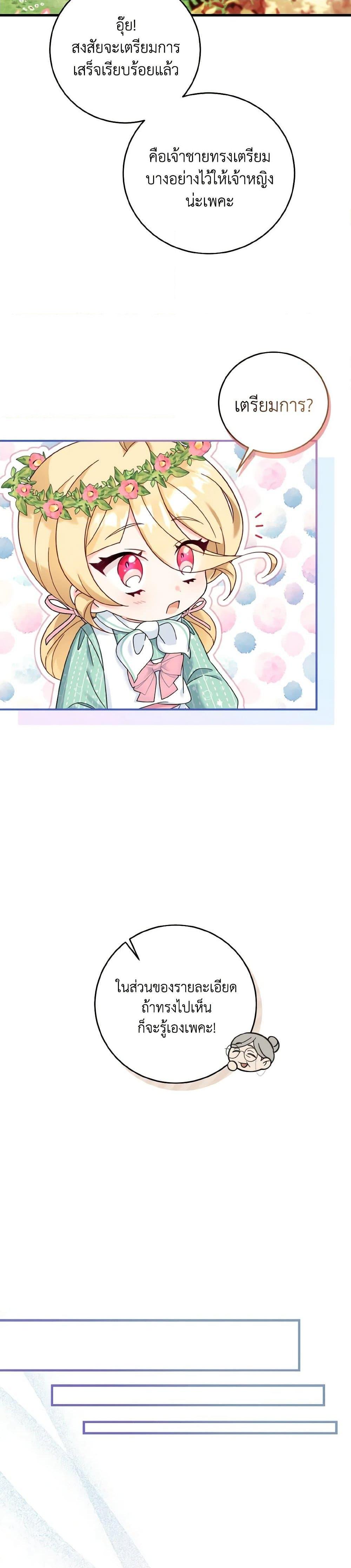 Baby Pharmacist Princess ตอนที่ 24 18