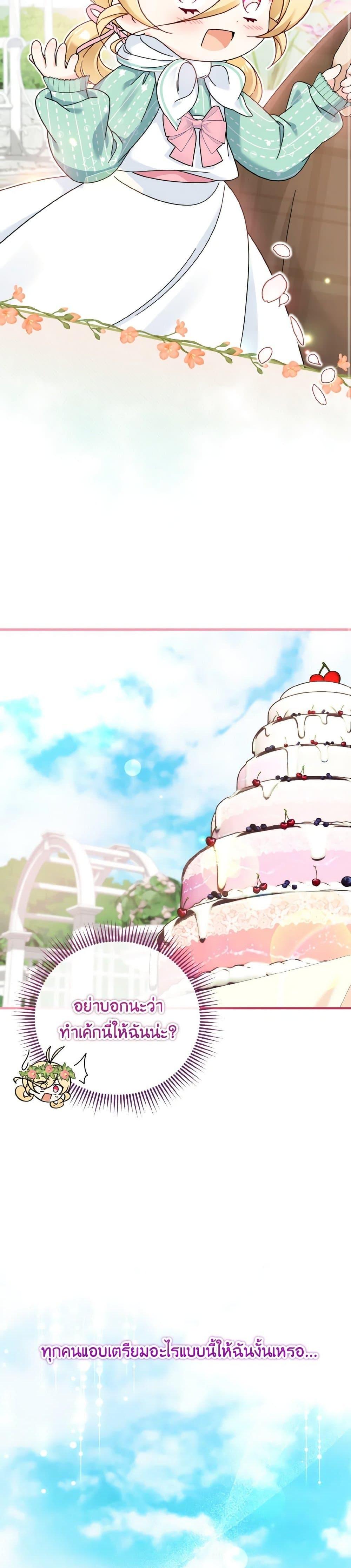 Baby Pharmacist Princess ตอนที่ 24 20