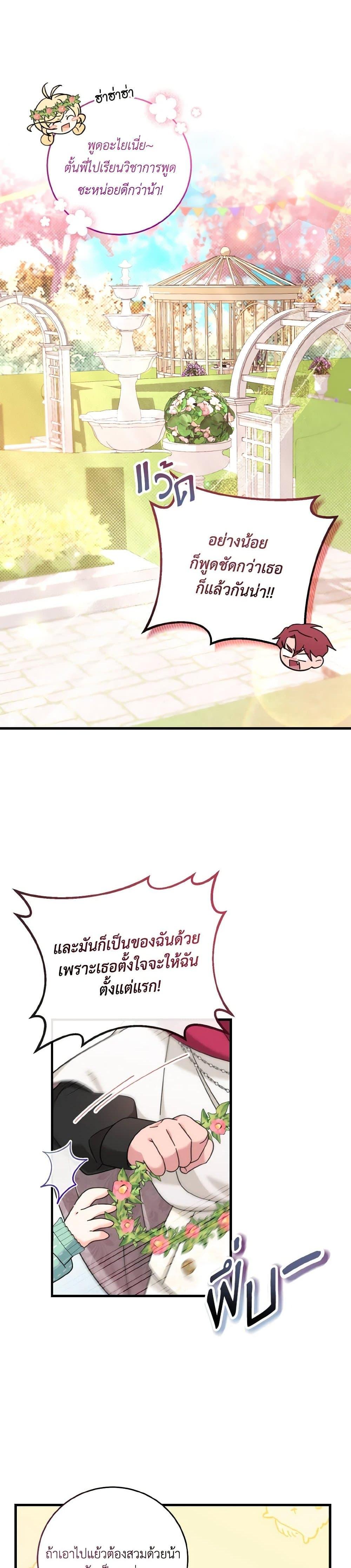 Baby Pharmacist Princess ตอนที่ 24 28
