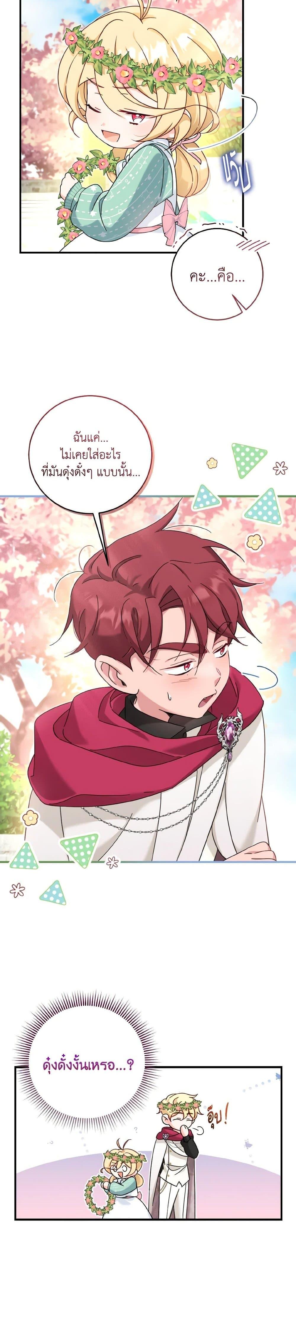 Baby Pharmacist Princess ตอนที่ 24 27