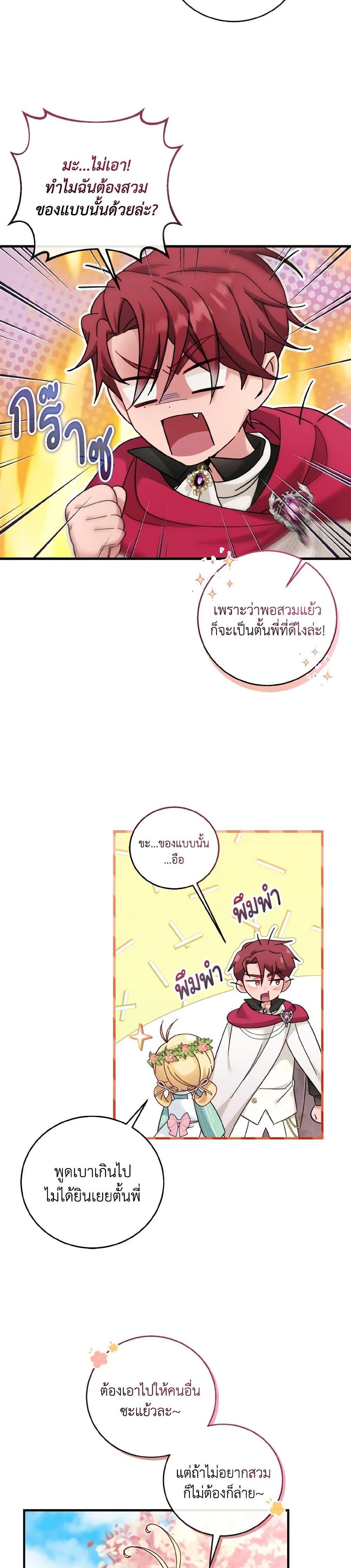 Baby Pharmacist Princess ตอนที่ 24 26