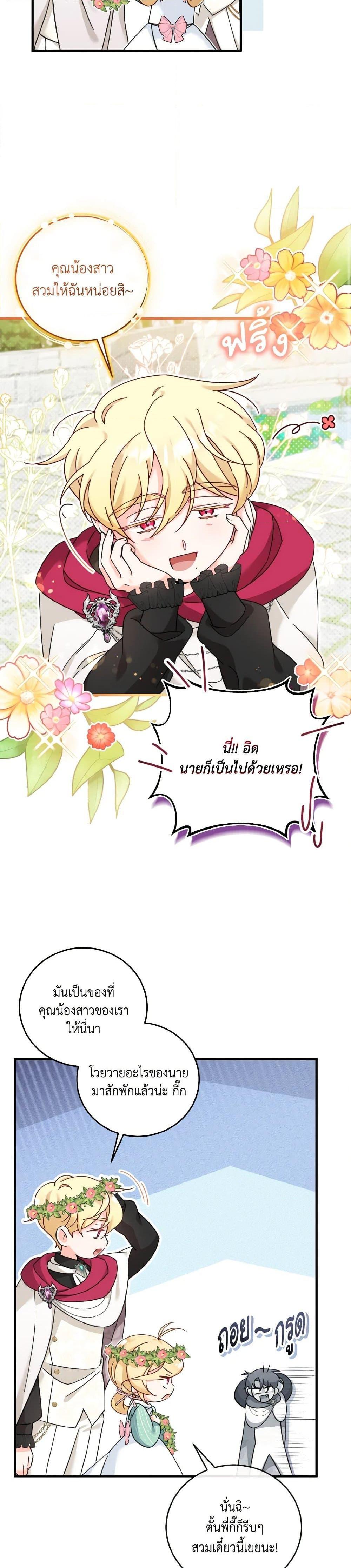 Baby Pharmacist Princess ตอนที่ 24 25