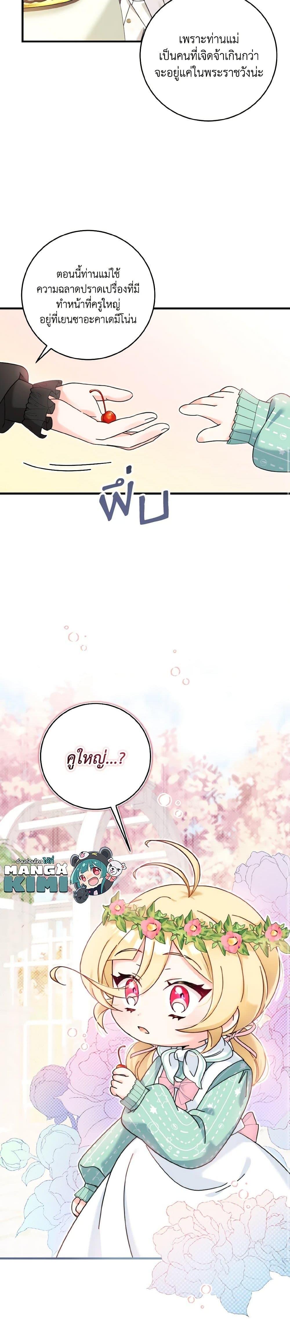 Baby Pharmacist Princess ตอนที่ 25 6