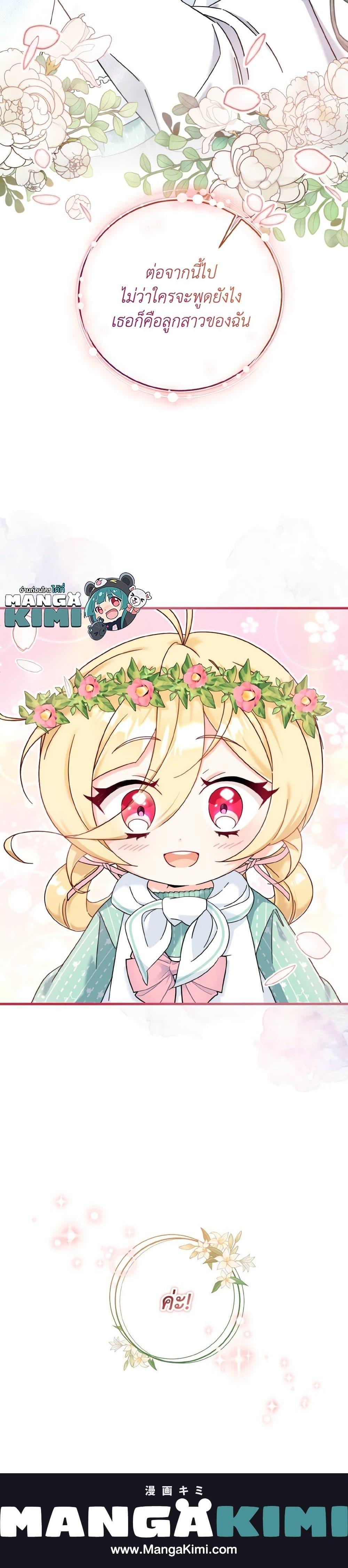 Baby Pharmacist Princess ตอนที่ 24 32