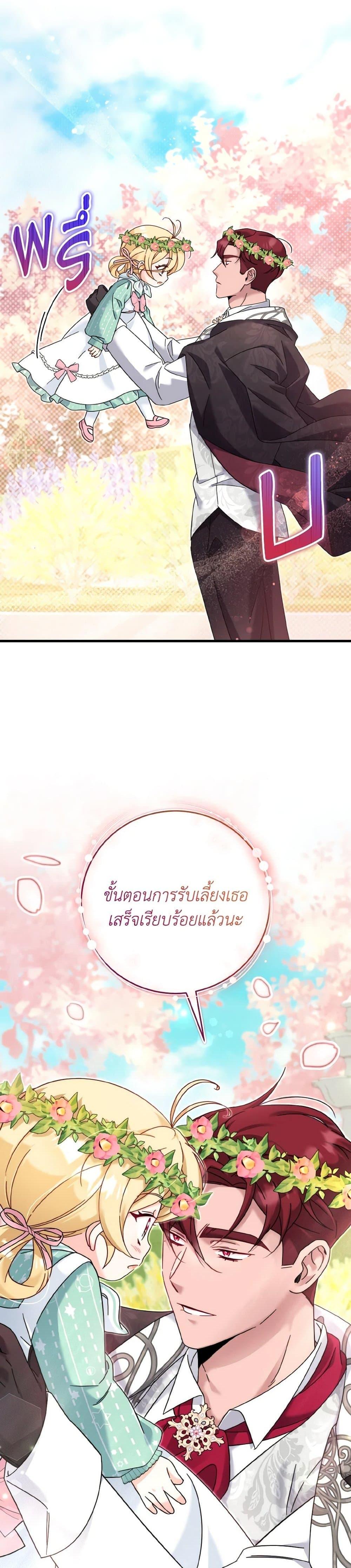 Baby Pharmacist Princess ตอนที่ 24 31