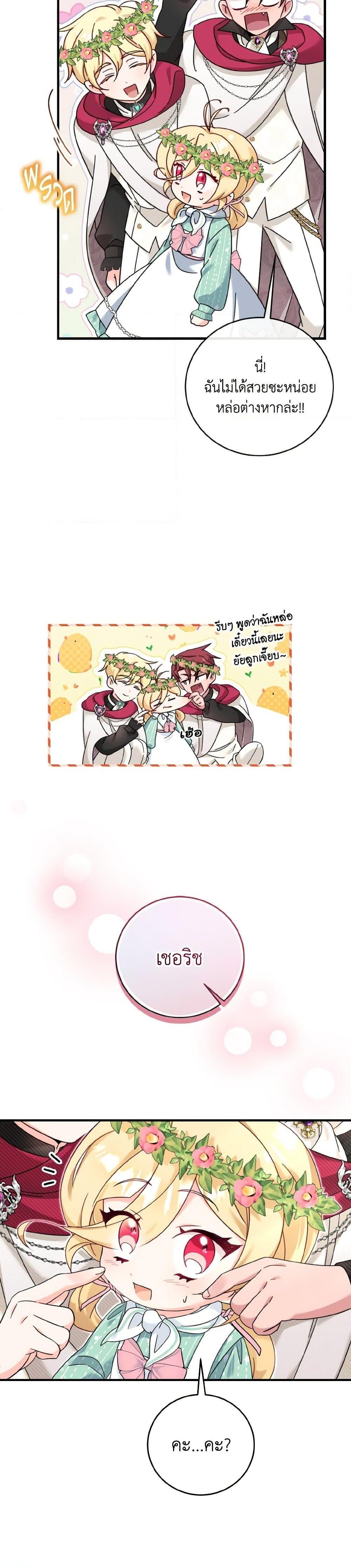 Baby Pharmacist Princess ตอนที่ 24 30