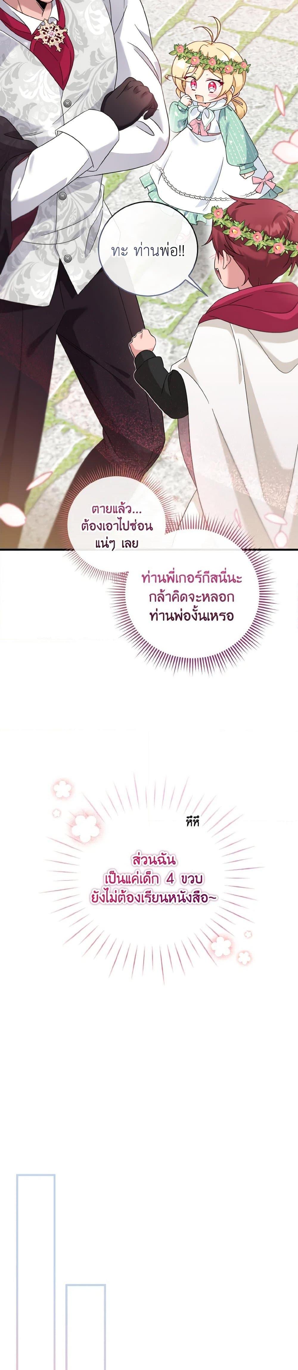 Baby Pharmacist Princess ตอนที่ 25 10