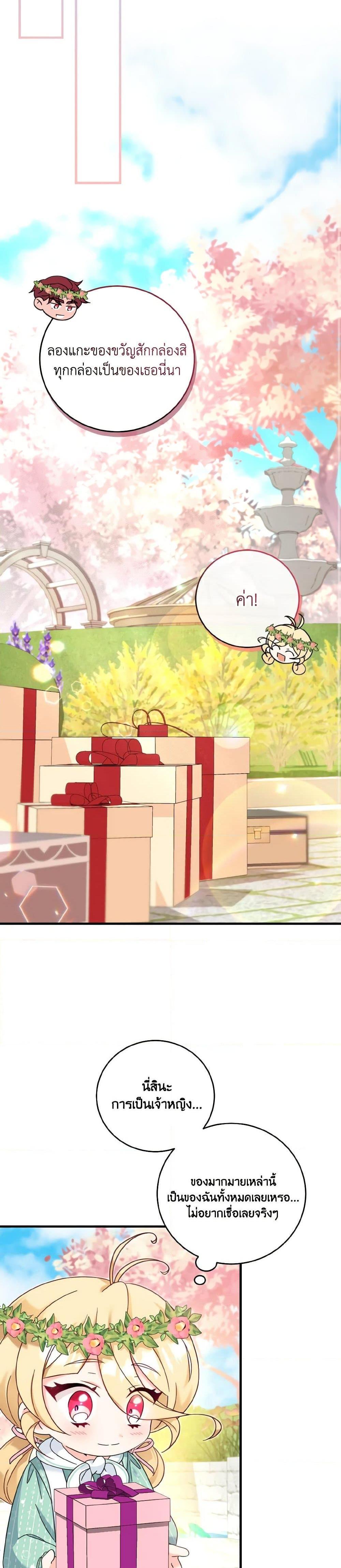 Baby Pharmacist Princess ตอนที่ 25 11