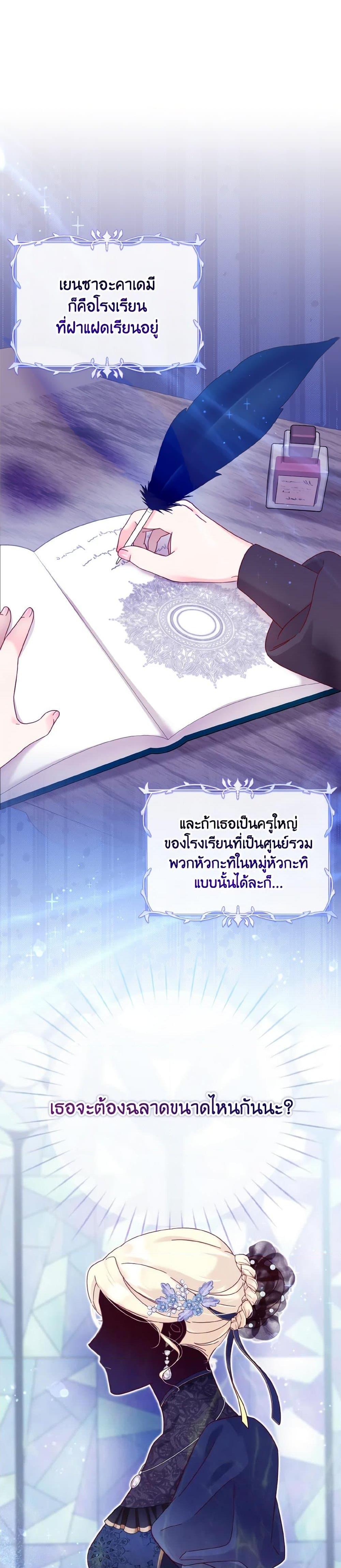Baby Pharmacist Princess ตอนที่ 25 7