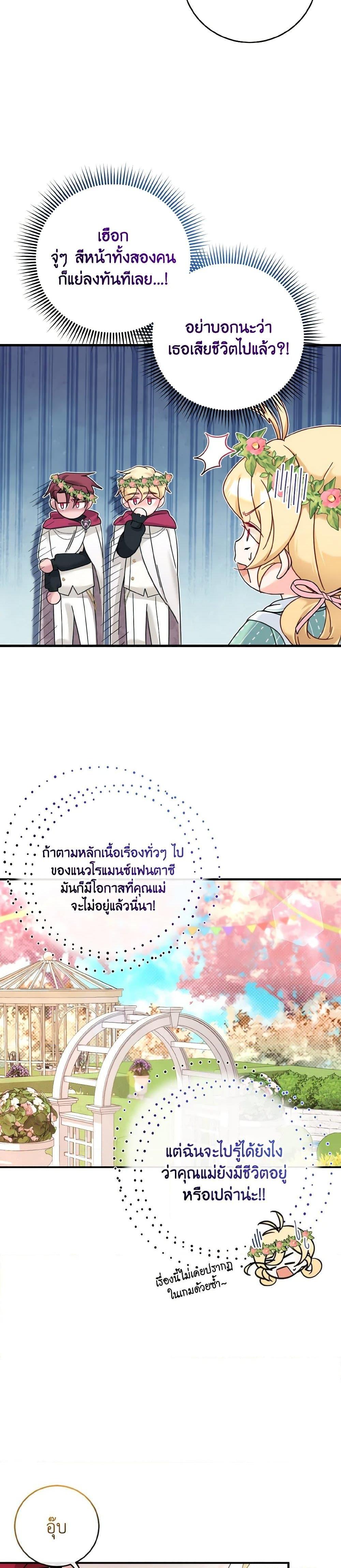 Baby Pharmacist Princess ตอนที่ 25 4