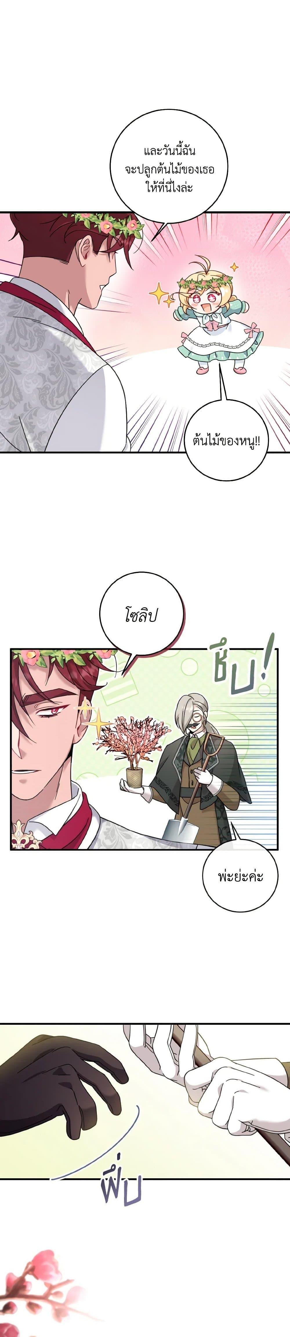 Baby Pharmacist Princess ตอนที่ 25 22