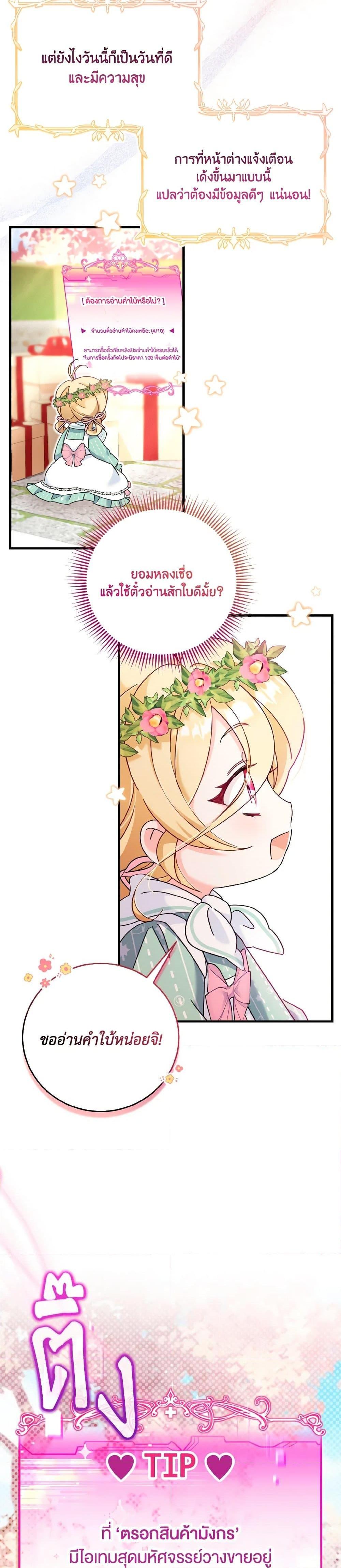 Baby Pharmacist Princess ตอนที่ 25 14