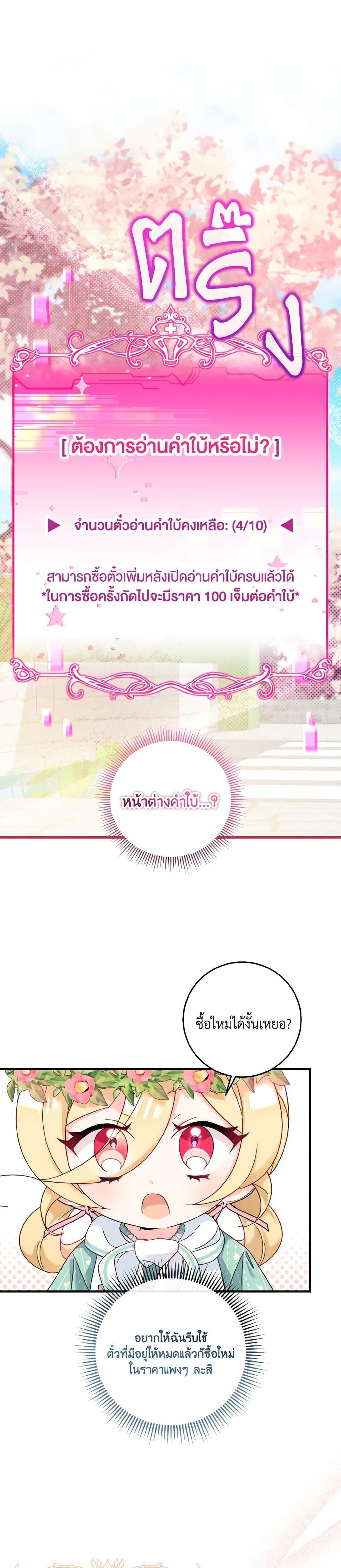 Baby Pharmacist Princess ตอนที่ 25 13