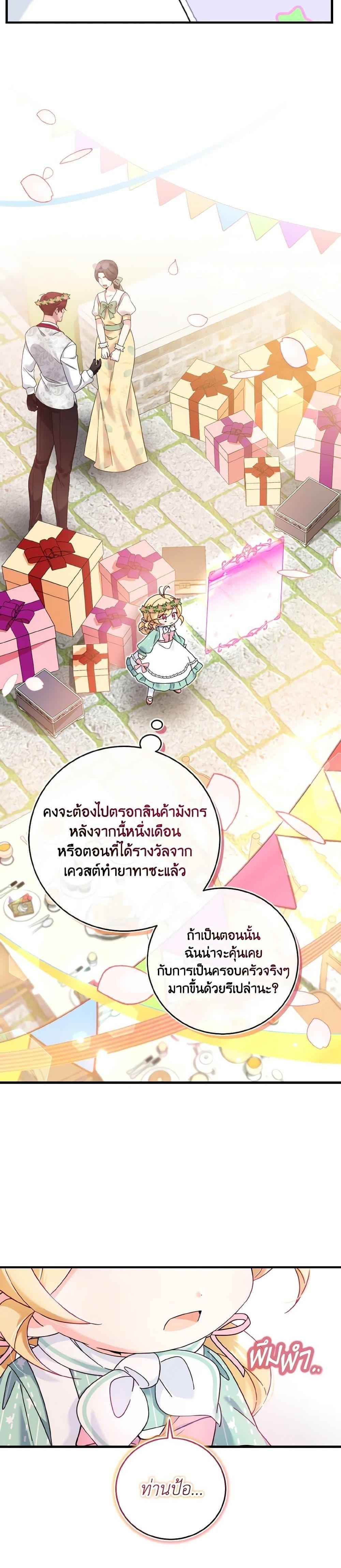 Baby Pharmacist Princess ตอนที่ 25 17
