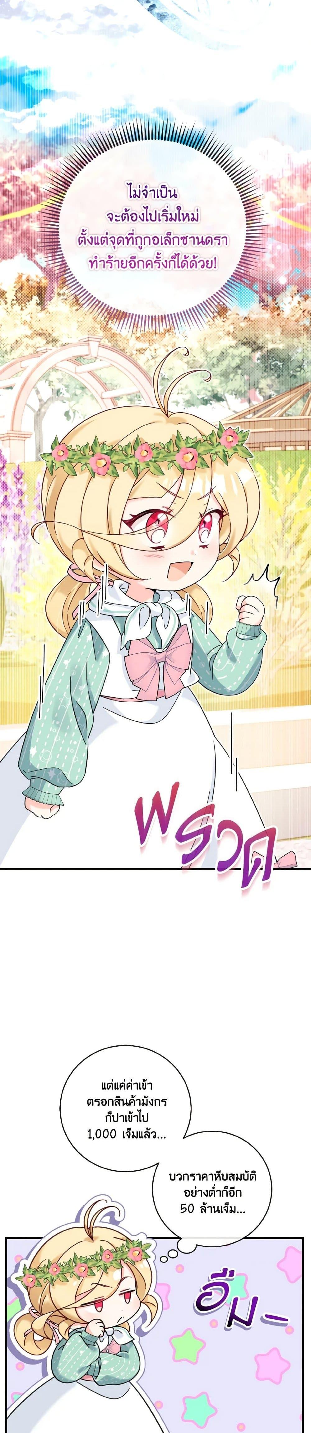 Baby Pharmacist Princess ตอนที่ 25 16
