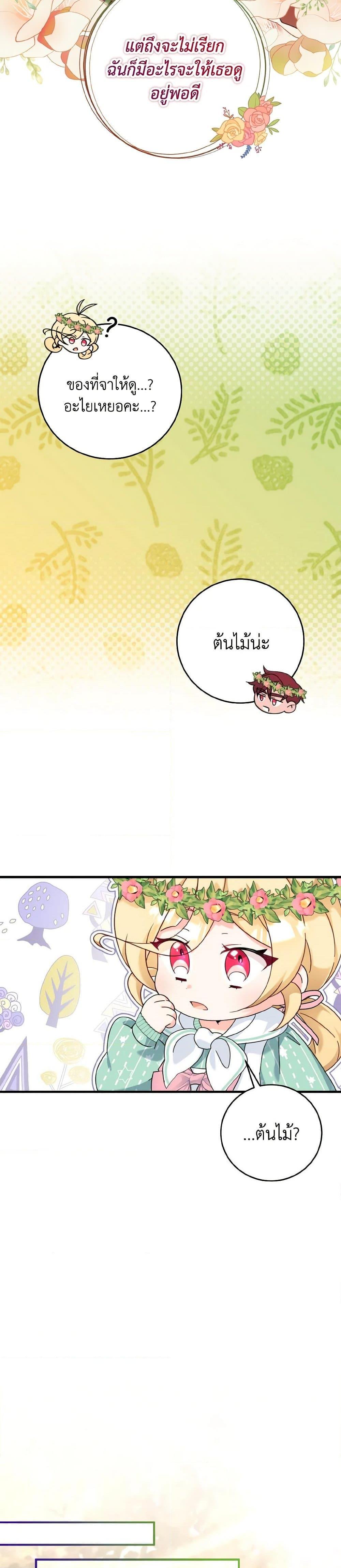 Baby Pharmacist Princess ตอนที่ 25 19