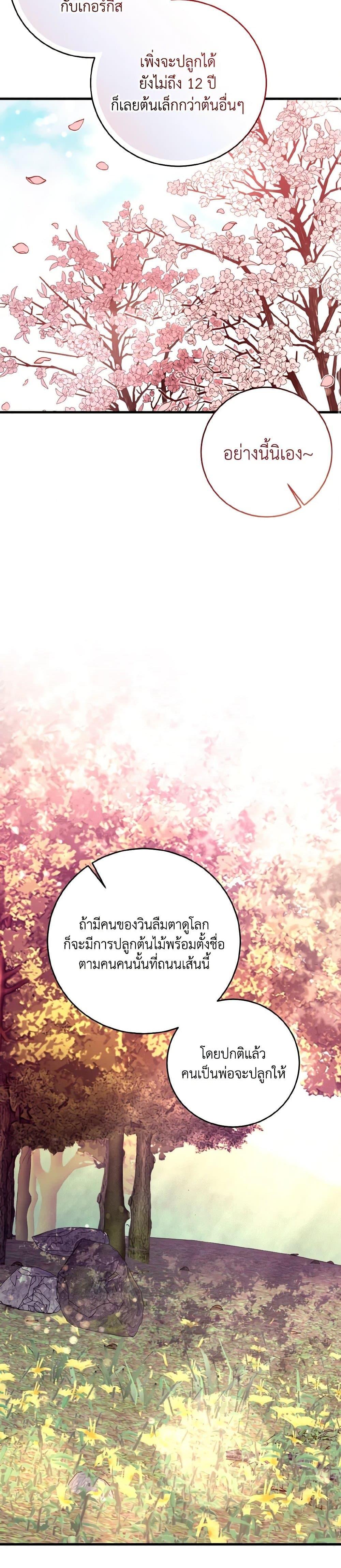 Baby Pharmacist Princess ตอนที่ 25 21