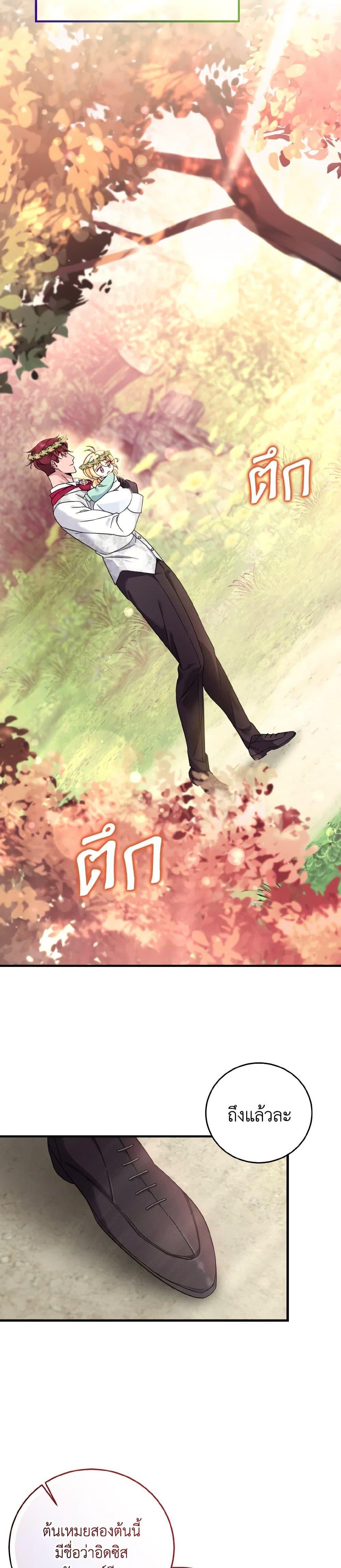 Baby Pharmacist Princess ตอนที่ 25 20