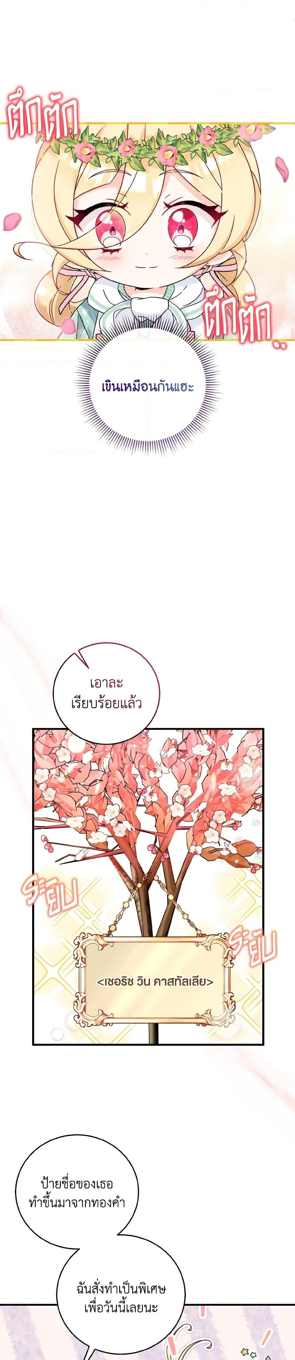 Baby Pharmacist Princess ตอนที่ 25 24