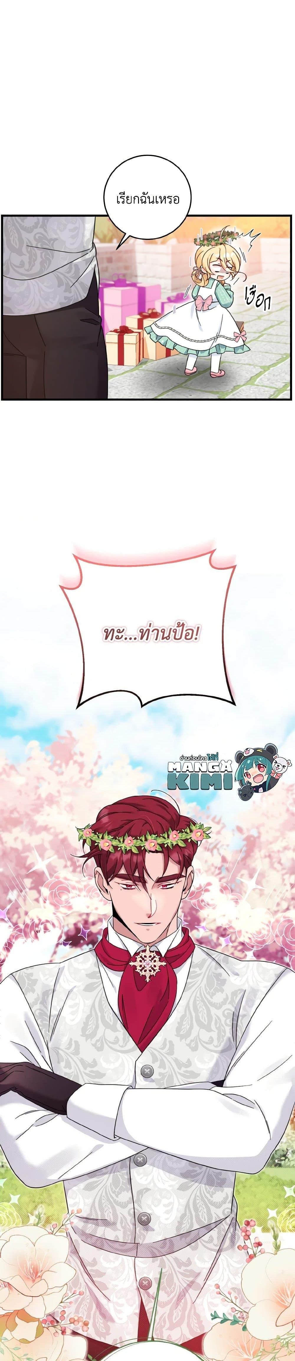 Baby Pharmacist Princess ตอนที่ 25 18