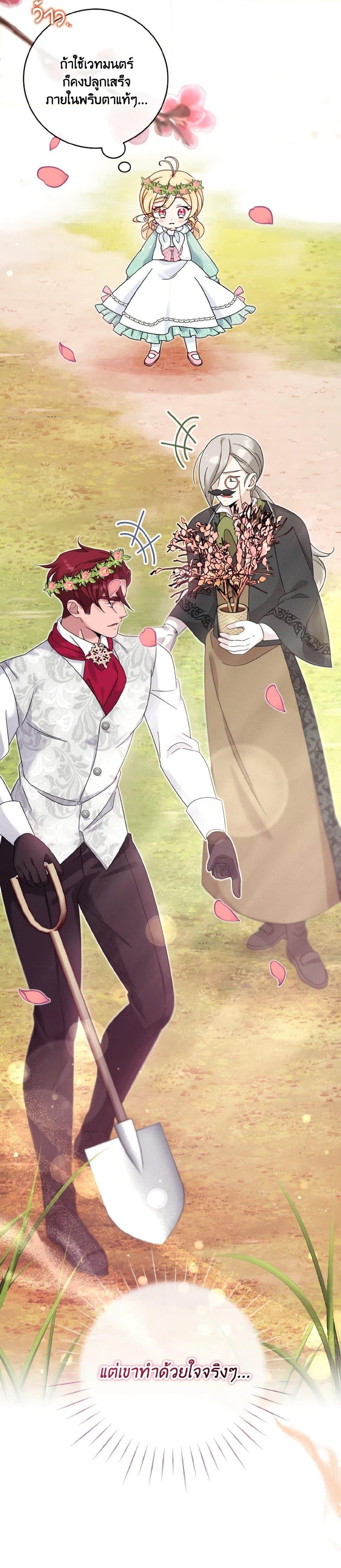 Baby Pharmacist Princess ตอนที่ 25 23