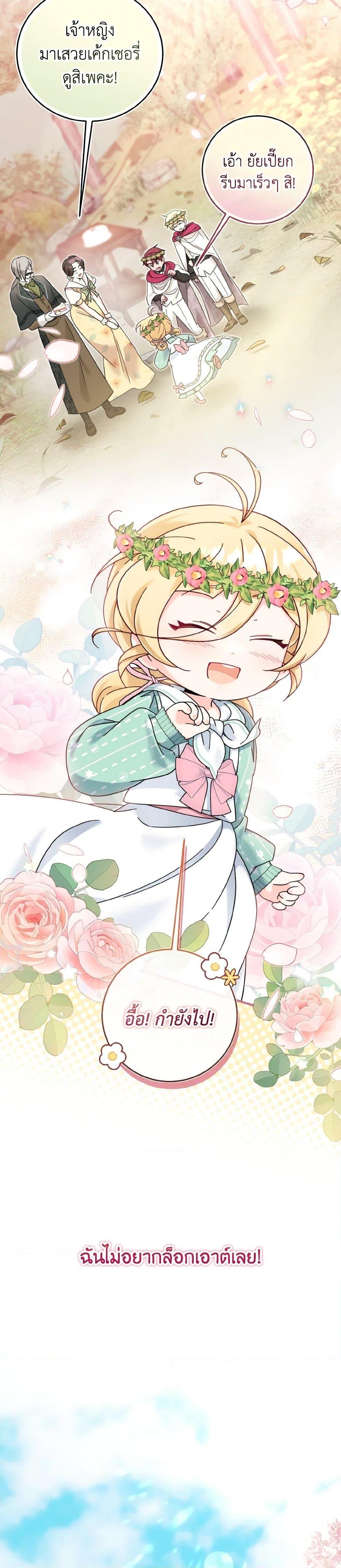 Baby Pharmacist Princess ตอนที่ 25 28