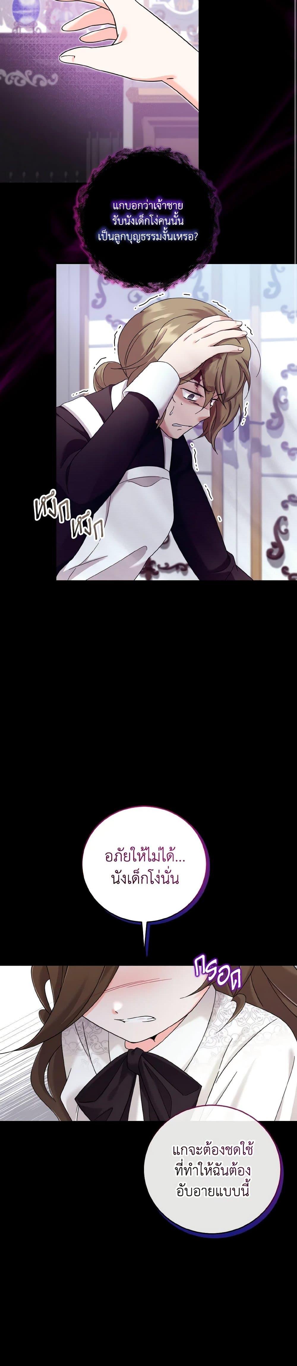 Baby Pharmacist Princess ตอนที่ 25 31