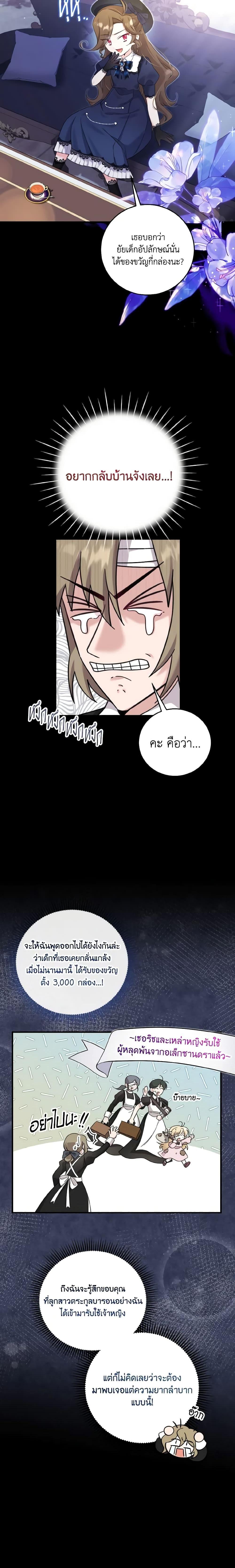 Baby Pharmacist Princess ตอนที่ 26 3