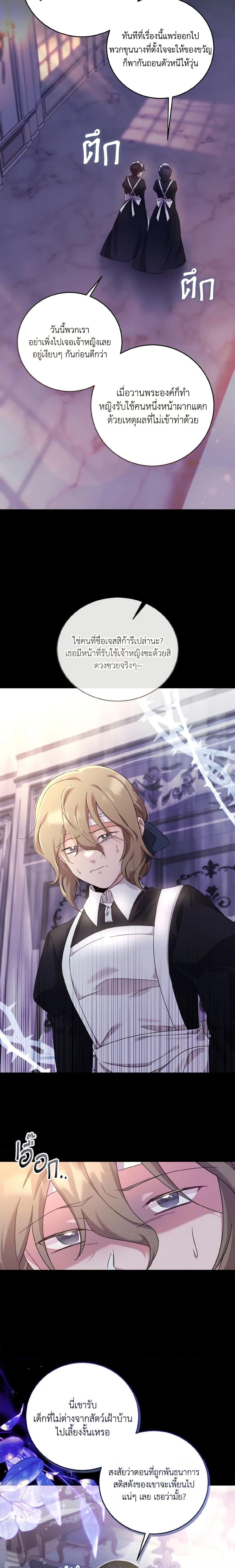 Baby Pharmacist Princess ตอนที่ 26 2