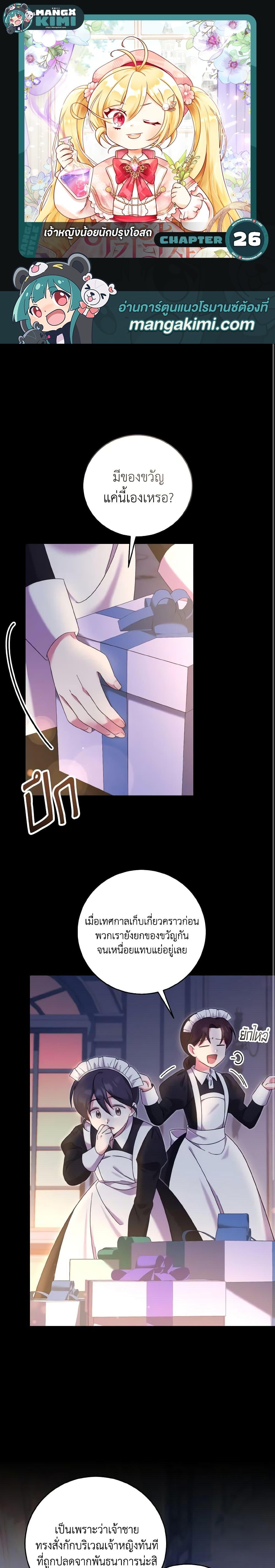 Baby Pharmacist Princess ตอนที่ 26 1