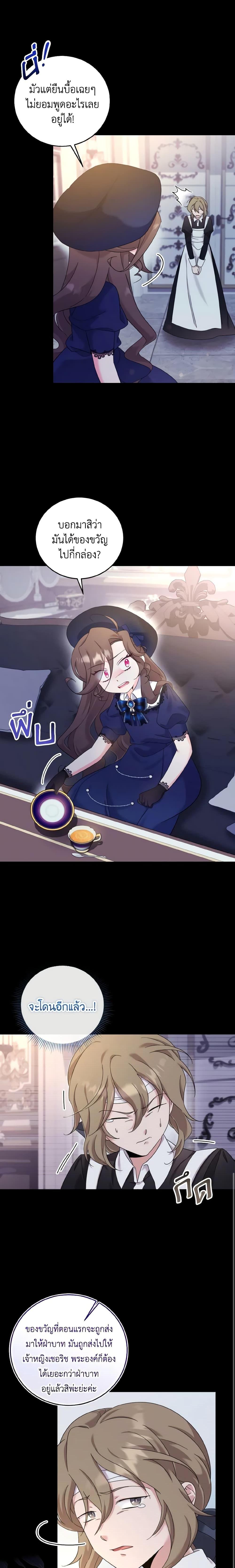 Baby Pharmacist Princess ตอนที่ 26 4
