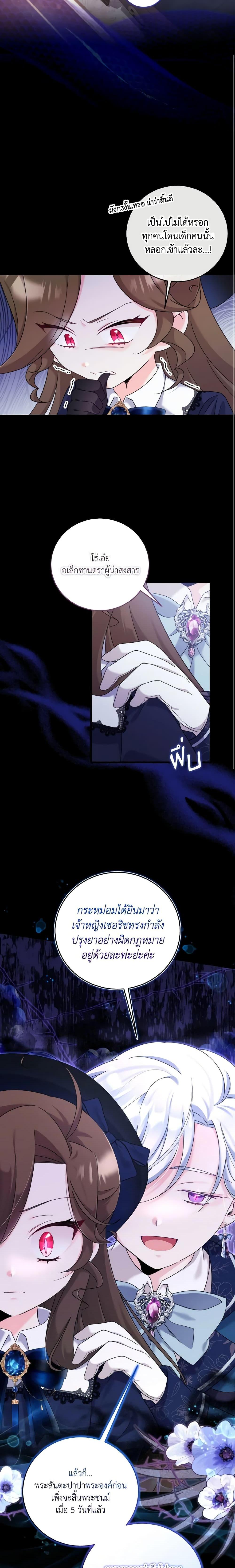 Baby Pharmacist Princess ตอนที่ 26 8