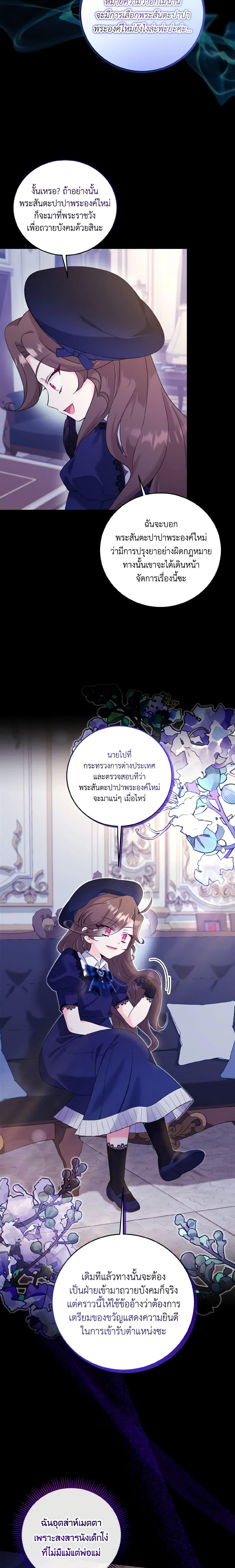 Baby Pharmacist Princess ตอนที่ 26 9