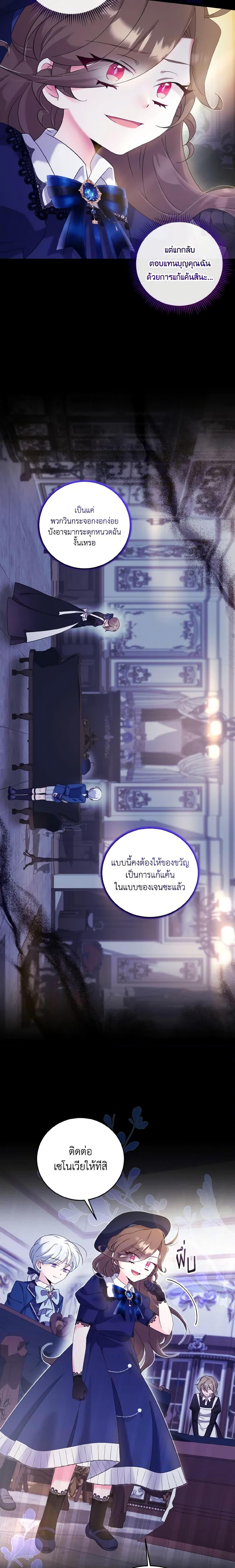 Baby Pharmacist Princess ตอนที่ 26 10