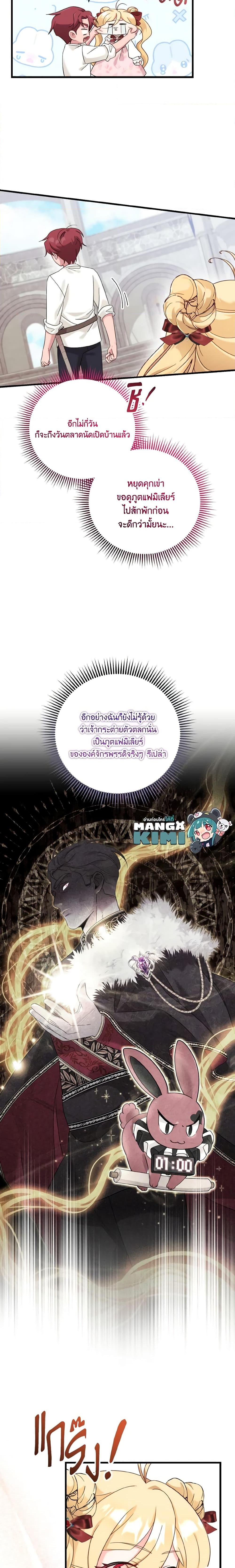 Baby Pharmacist Princess ตอนที่ 26 13