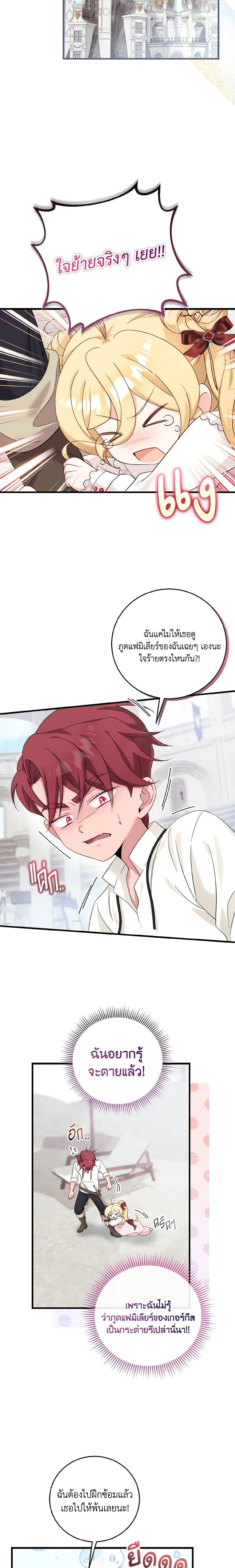 Baby Pharmacist Princess ตอนที่ 26 12