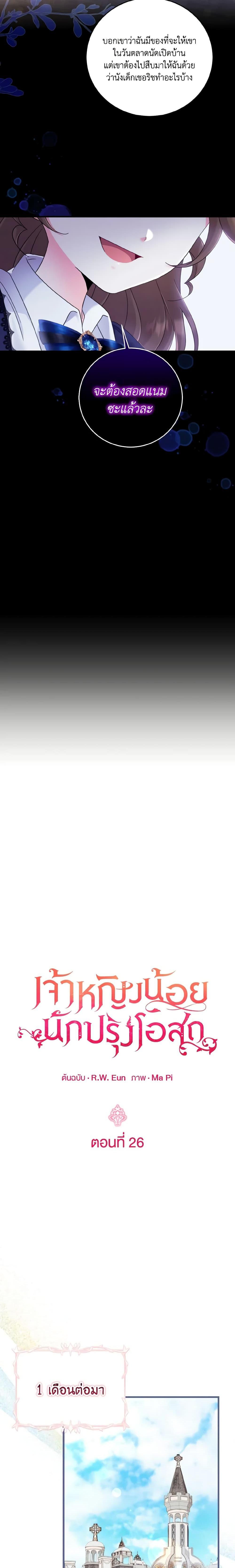 Baby Pharmacist Princess ตอนที่ 26 11