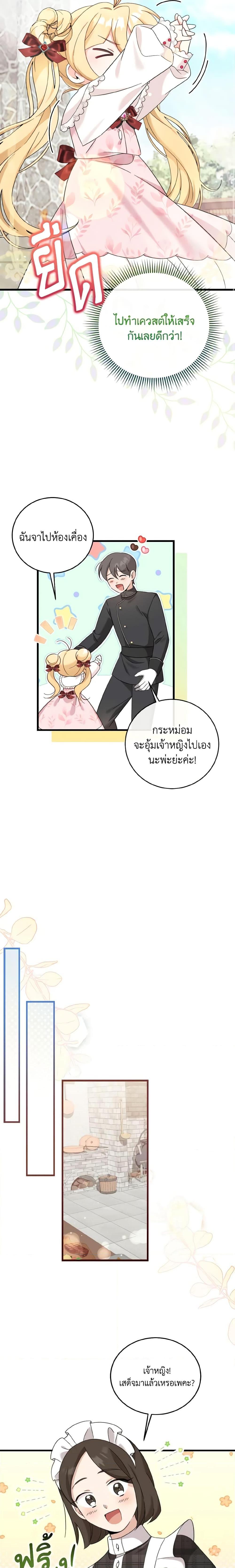 Baby Pharmacist Princess ตอนที่ 26 15
