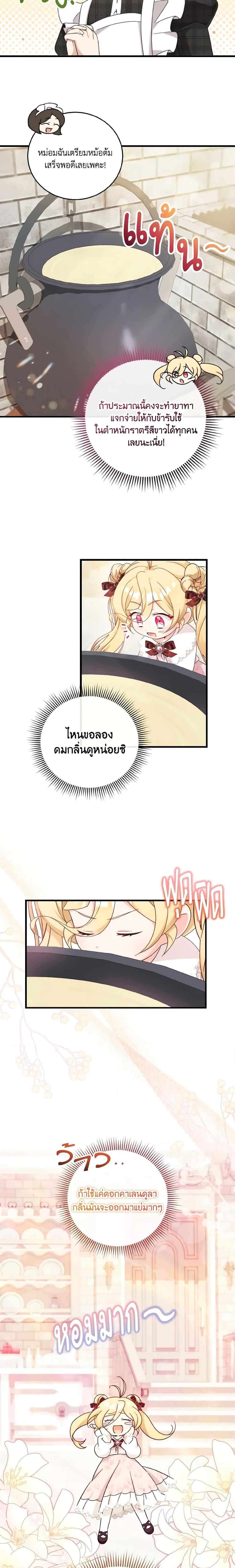 Baby Pharmacist Princess ตอนที่ 26 16